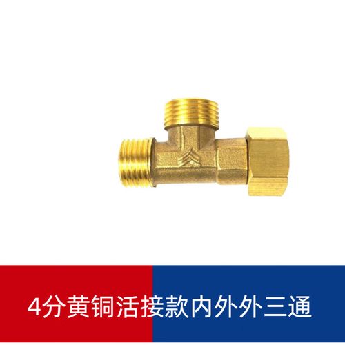 众立诚 黄铜水暖接头管件 内外丝接头 水暖管配件 单位:个 4分黄铜活